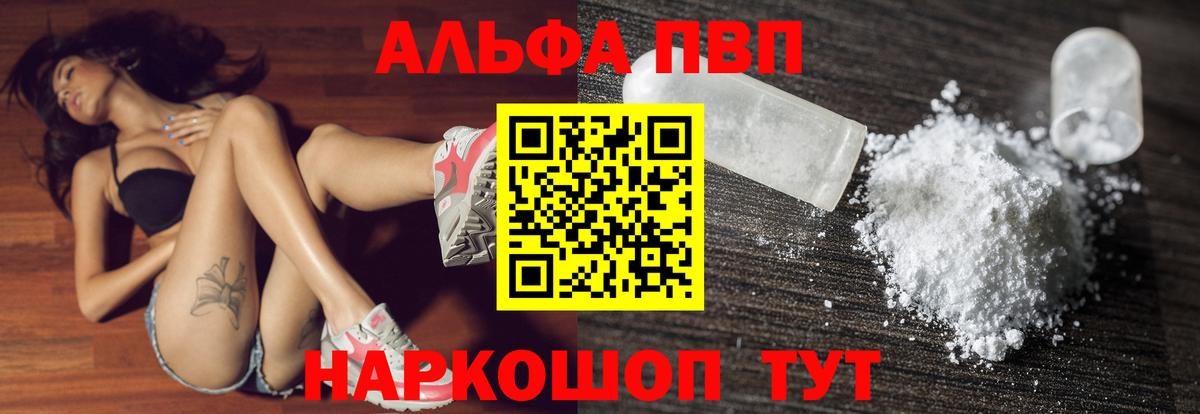 A-PVP СК  A PVP мука  Альфа ПВП  Горячий Ключ 