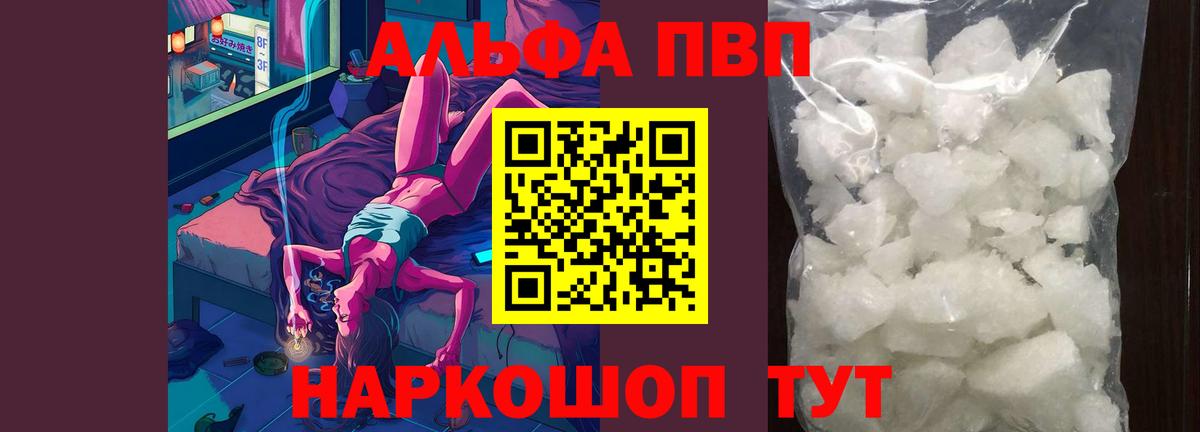 Alpha-PVP СК Горячий Ключ