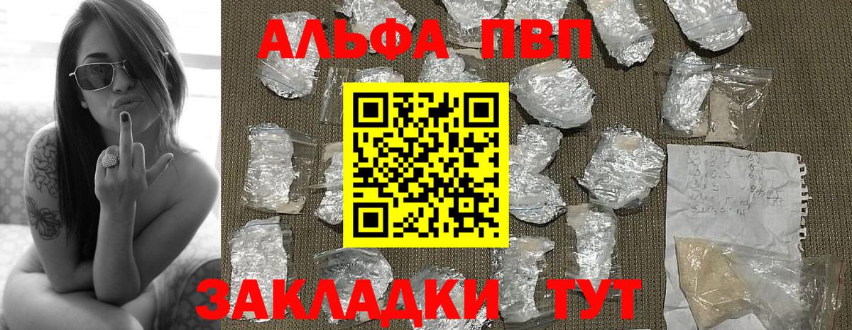 Альфа ПВП VHQ Горячий Ключ