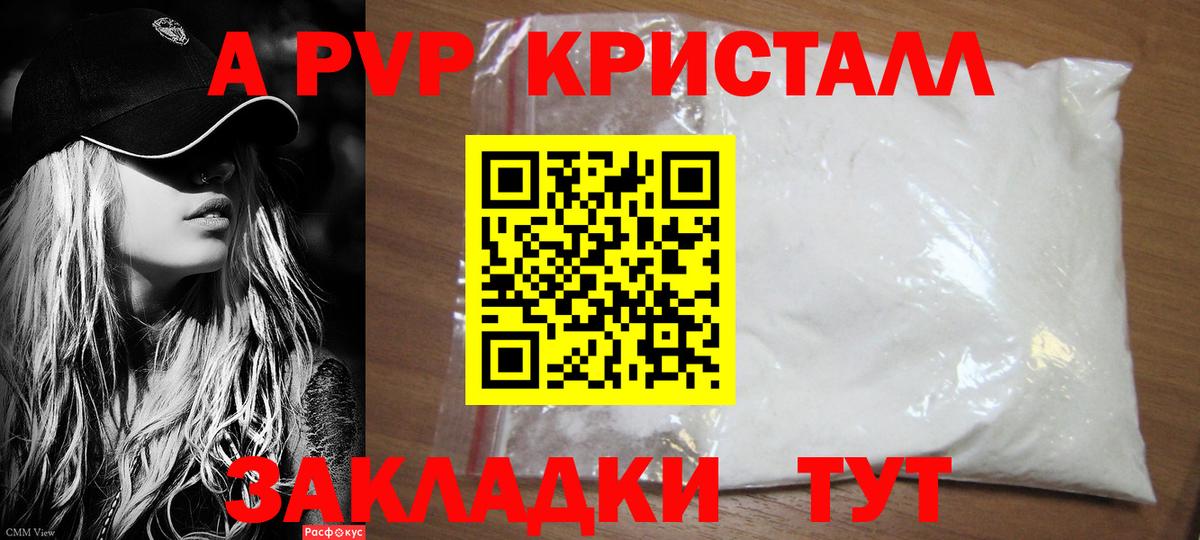 APVP кристаллы  Вход с VPN  Горячий Ключ 