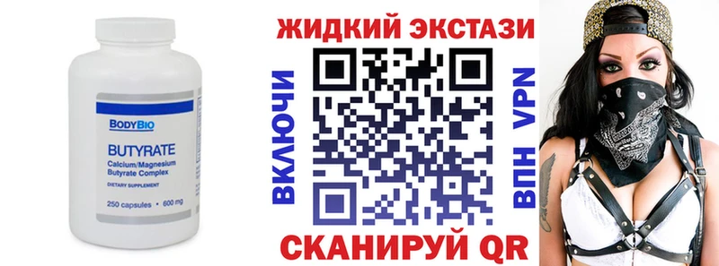 Бутират Butirat Горячий Ключ