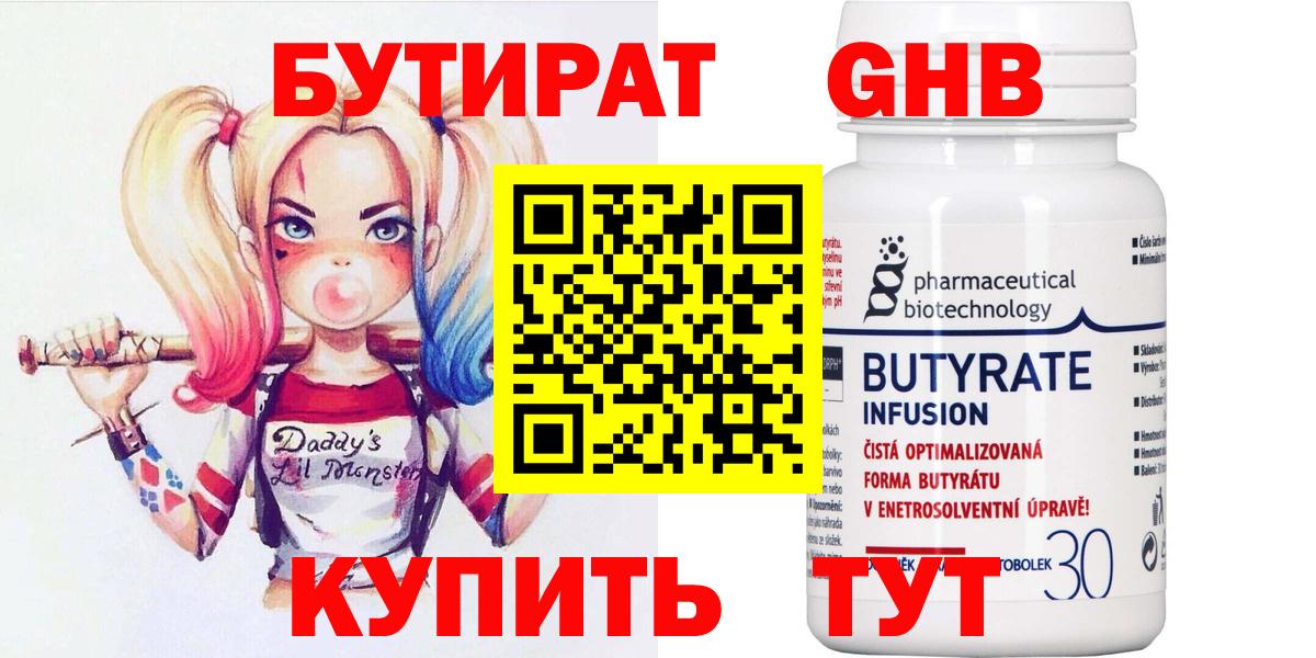 Бутират жидкий экстази Горячий Ключ