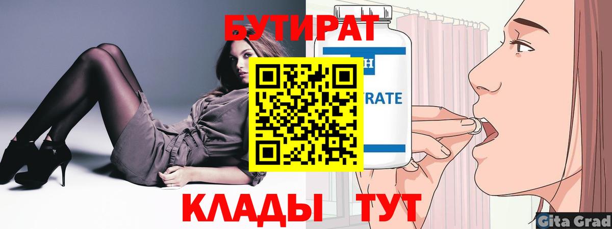 Горячий Ключ  Бутират оксана  Бутират  Вход с VPN 