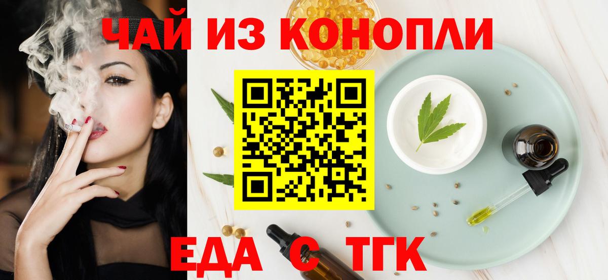 Горячий Ключ  Еда ТГК конопля  Вход с VPN 