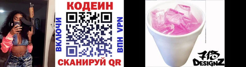 Кодеин напиток Lean (лин)  Горячий Ключ 