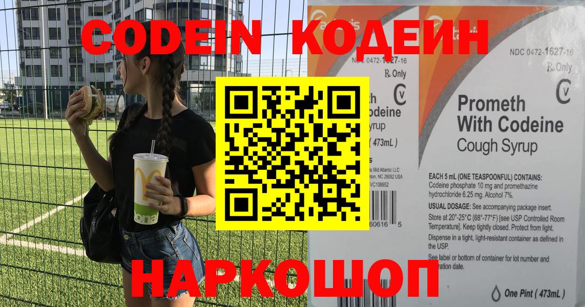 Кодеиновый сироп Lean напиток Lean (лин)  Горячий Ключ 