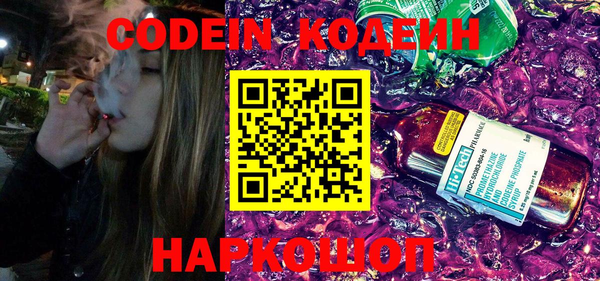 Горячий Ключ  Кодеин Purple Drank  Вход с VPN 