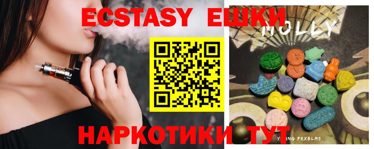 Ecstasy 280мг Горячий Ключ