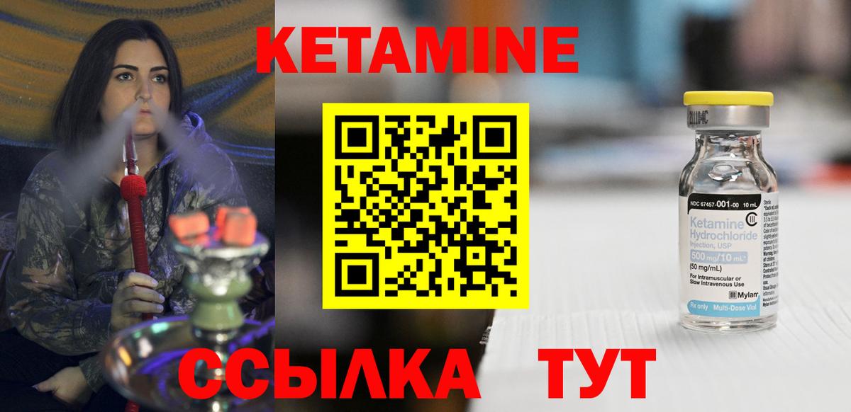 КЕТАМИН ketamine Горячий Ключ