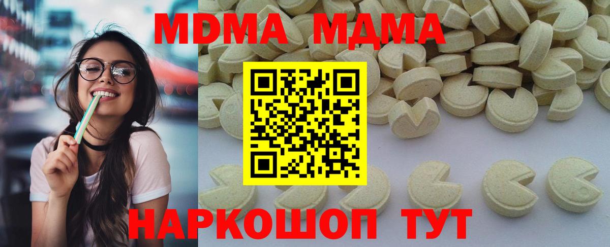 МДМА кристаллы  МДМА  Горячий Ключ  MDMA VHQ  Вход с VPN 