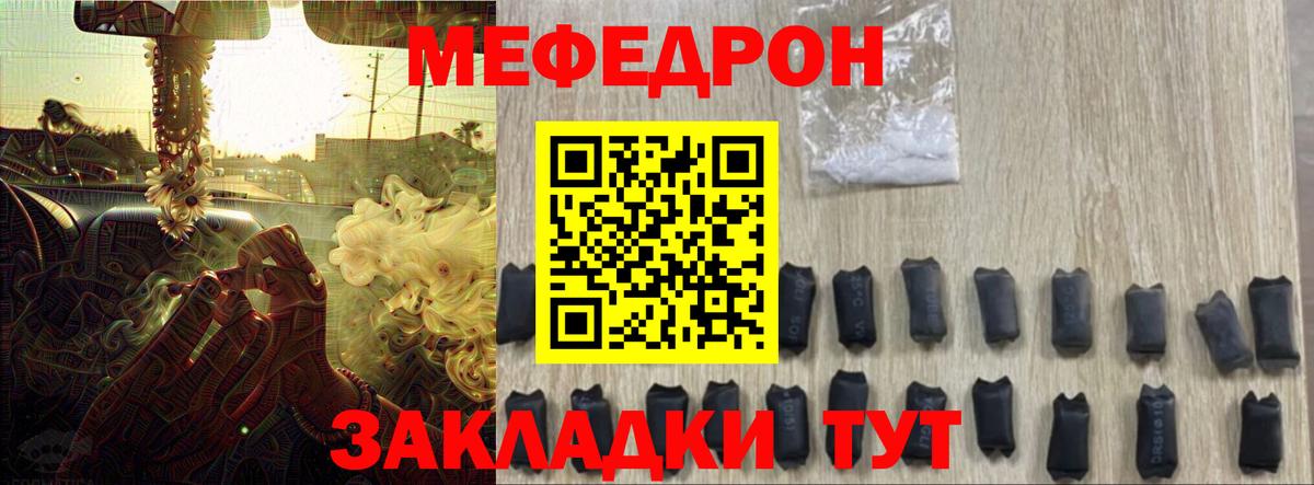 МЕФ мука  МЯУ-МЯУ  Горячий Ключ  Меф  Вход с VPN  Меф мяу мяу 