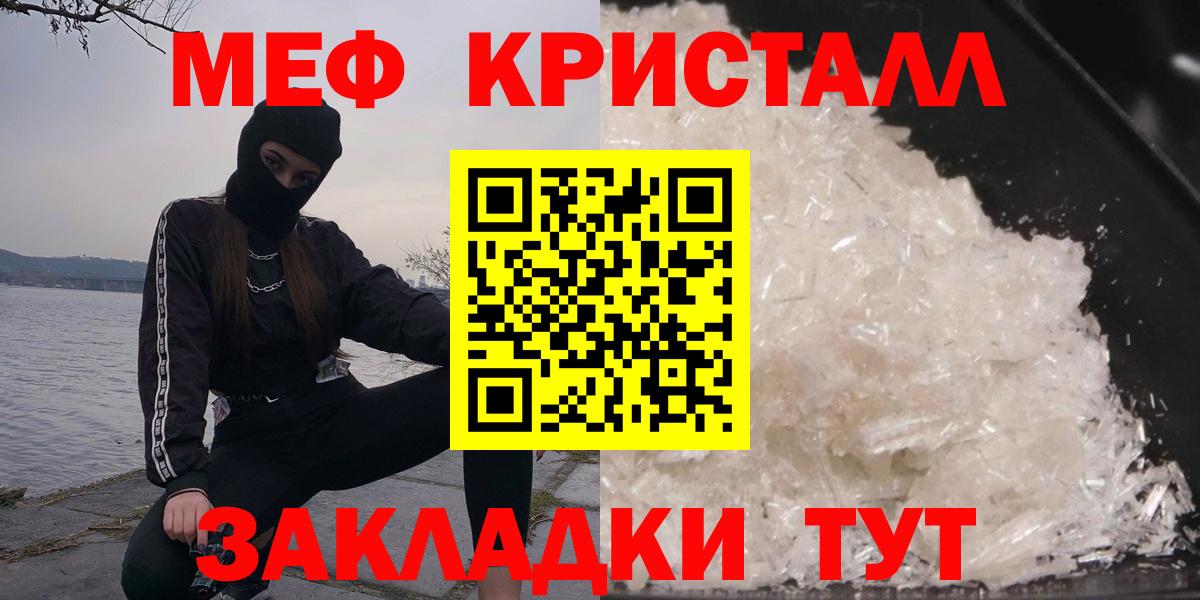 Мефедрон кристаллы Горячий Ключ