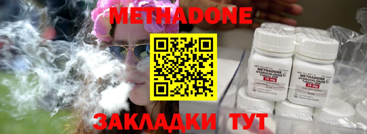 Метадон белоснежный  Горячий Ключ  МЕТАДОН methadone 